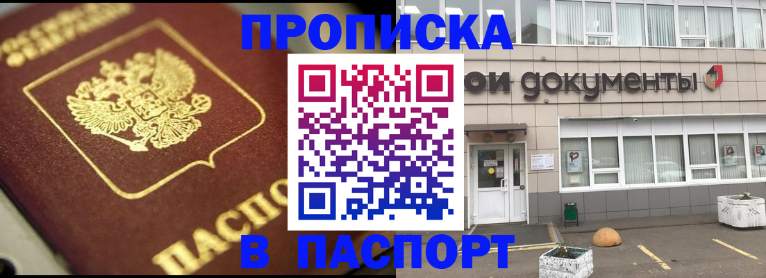 где прописаться в Гусь-Хрустальном