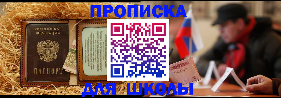 регистрация для школы в Гусь-Хрустальном